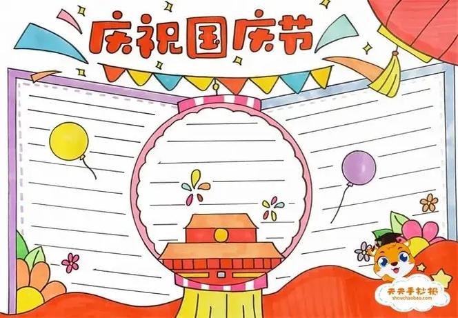 小学四年级手抄报(四年级手抄报设计指南)