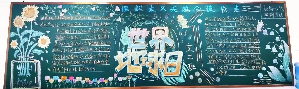 文	明与我同行黑板报