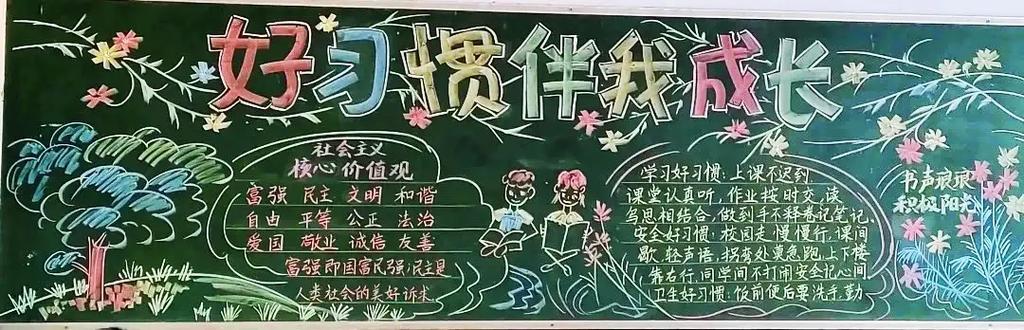 爱	学习黑板报