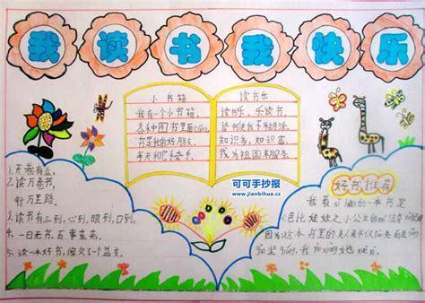 小学生冬季安全手抄报(小学生冬季防护手册)